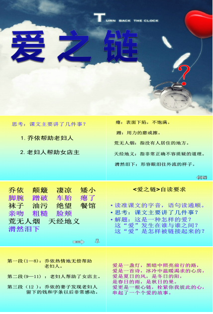 语文课文爱之链ppt课件