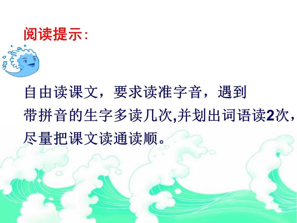 看浪花课件ppt模板