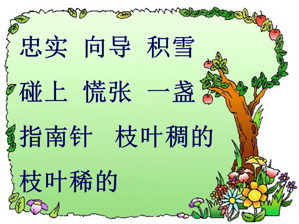 要是你在野外迷了路ppt模板