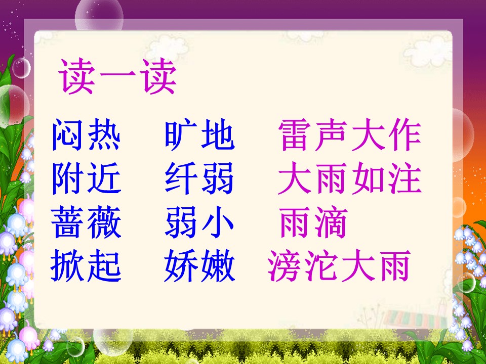 苏教版语文我不是最弱小的那个ppt课件