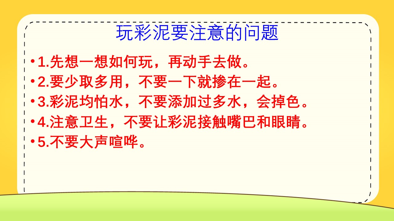 玩彩泥ppt课件模板