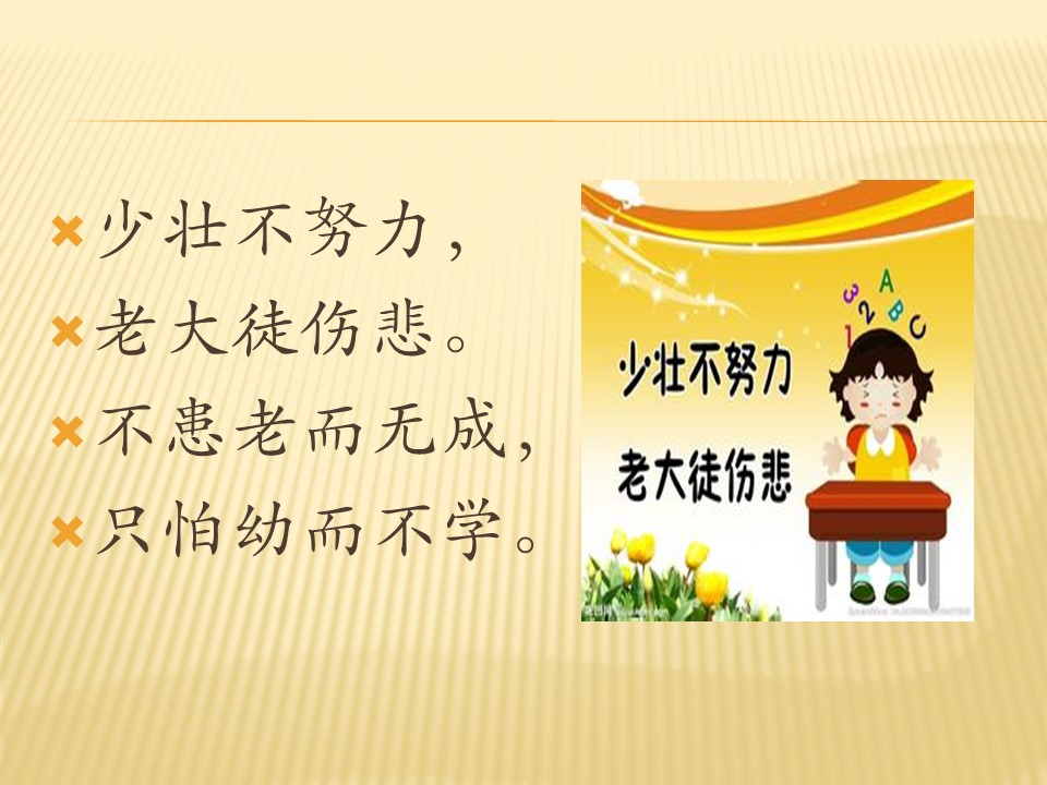 增广贤文ppt课件