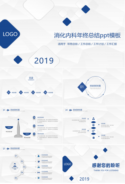 消化内科年终总结ppt模板