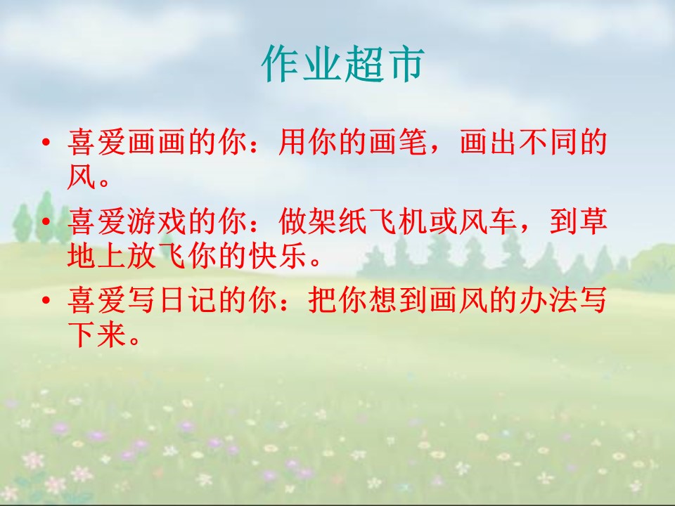 画风课件ppt模板