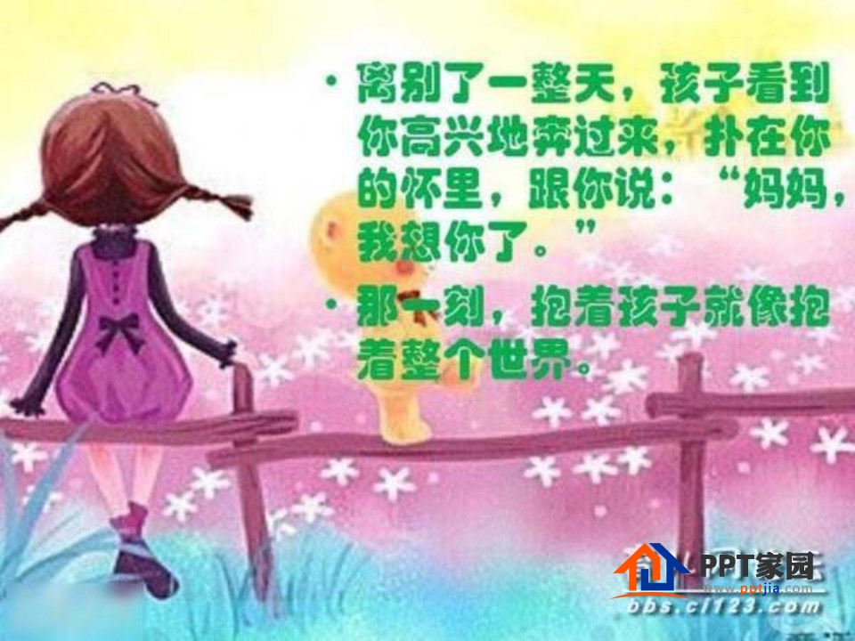 给家长的建议家长会ppt模板