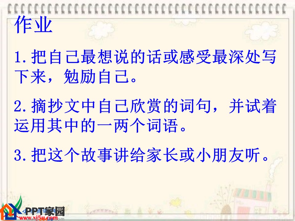 苏教版语文我不是最弱小的那个ppt课件
