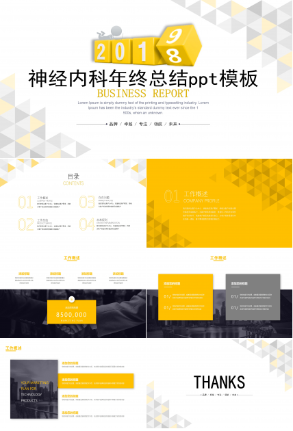 神经内科年终总结ppt模板