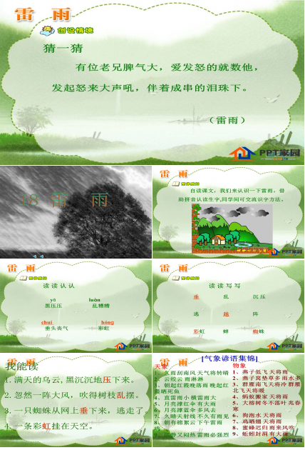 小学二年级雷雨课件ppt模板