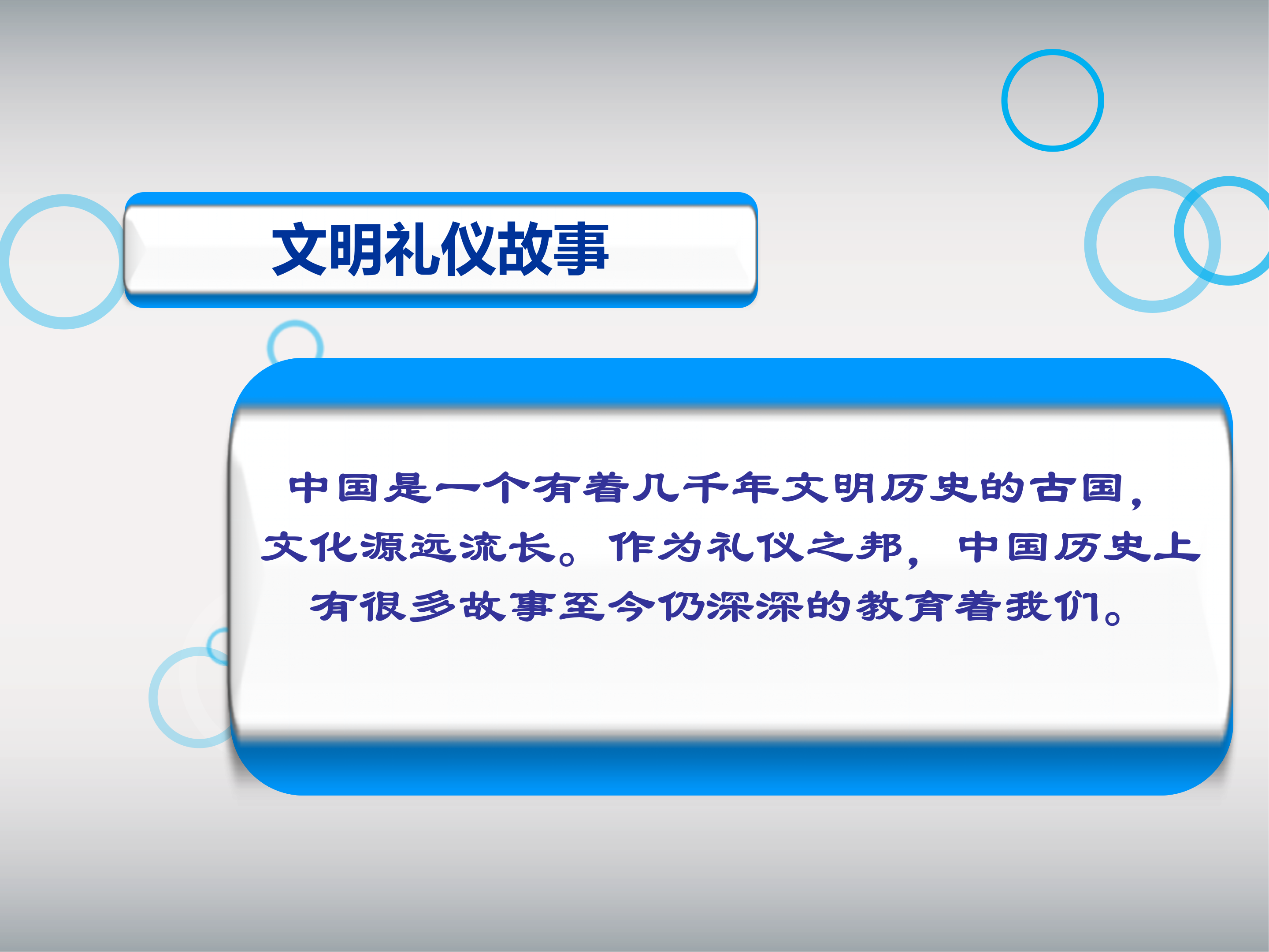 文明践行的主题班会ppt模板