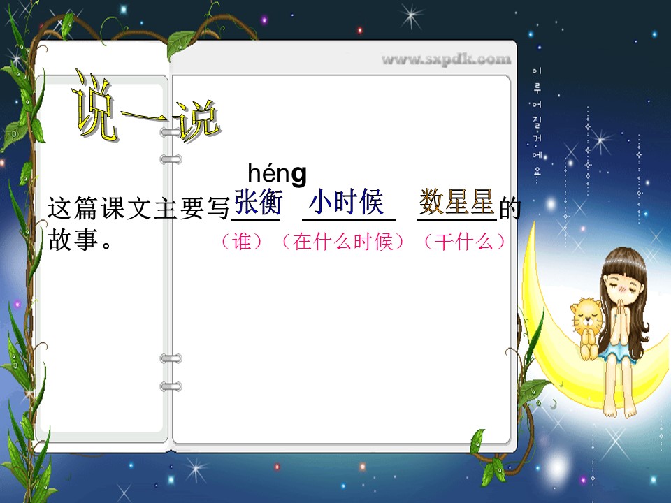 数星星的孩子ppt课件模板下载