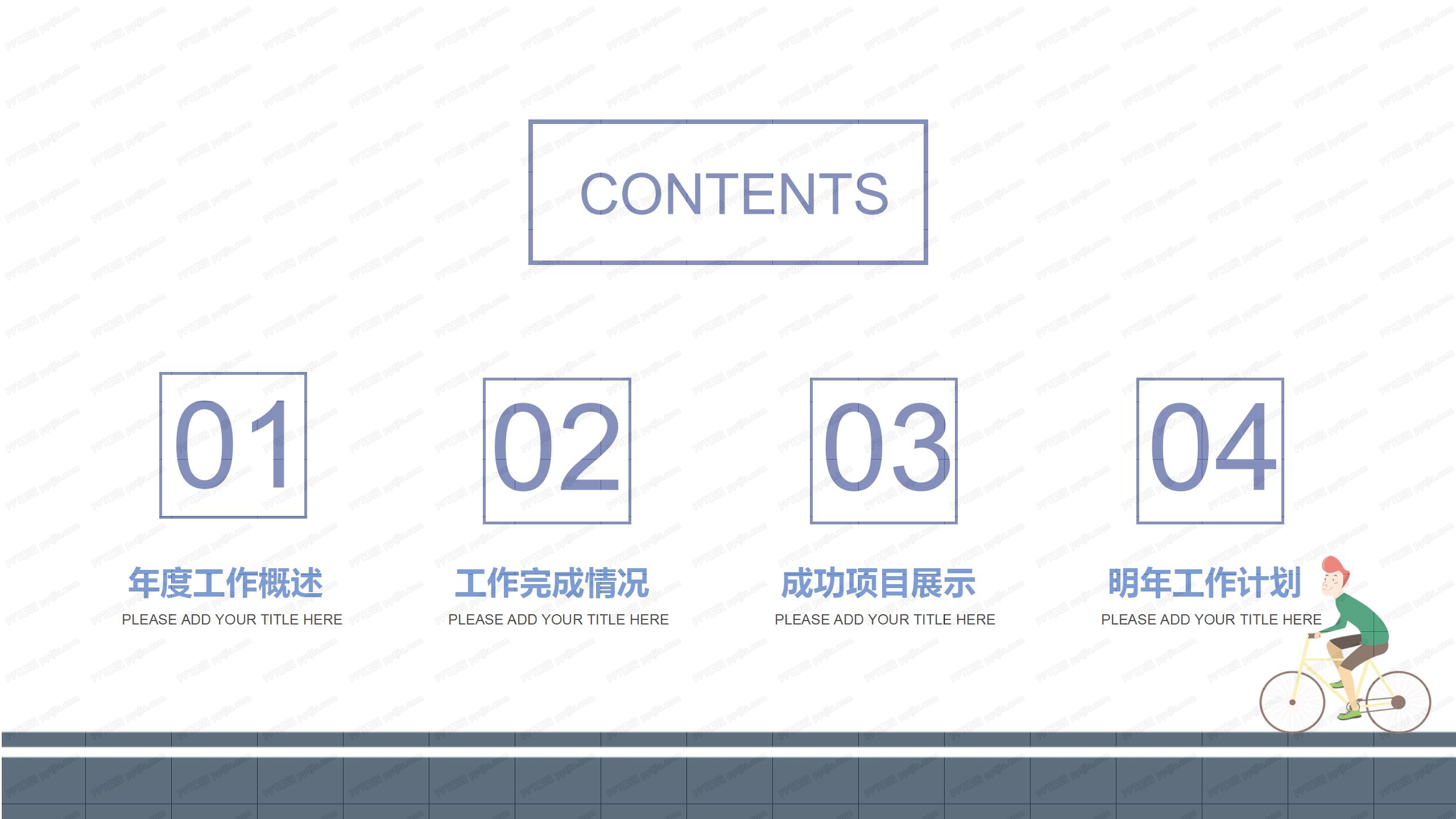 简约卡通人事行政工作总结ppt模板