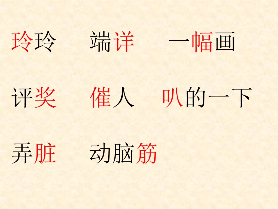 语文玲玲的画ppt模板