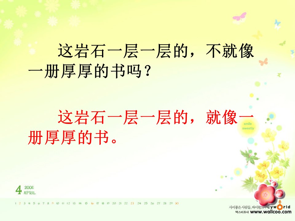 小学生语文最大的书课件ppt模板