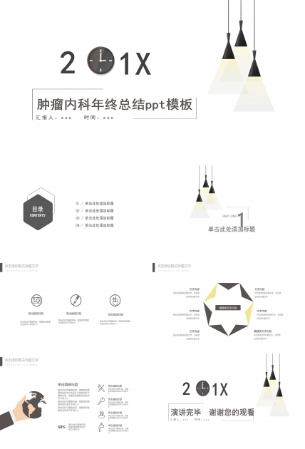 肿瘤内科年终总结ppt模板