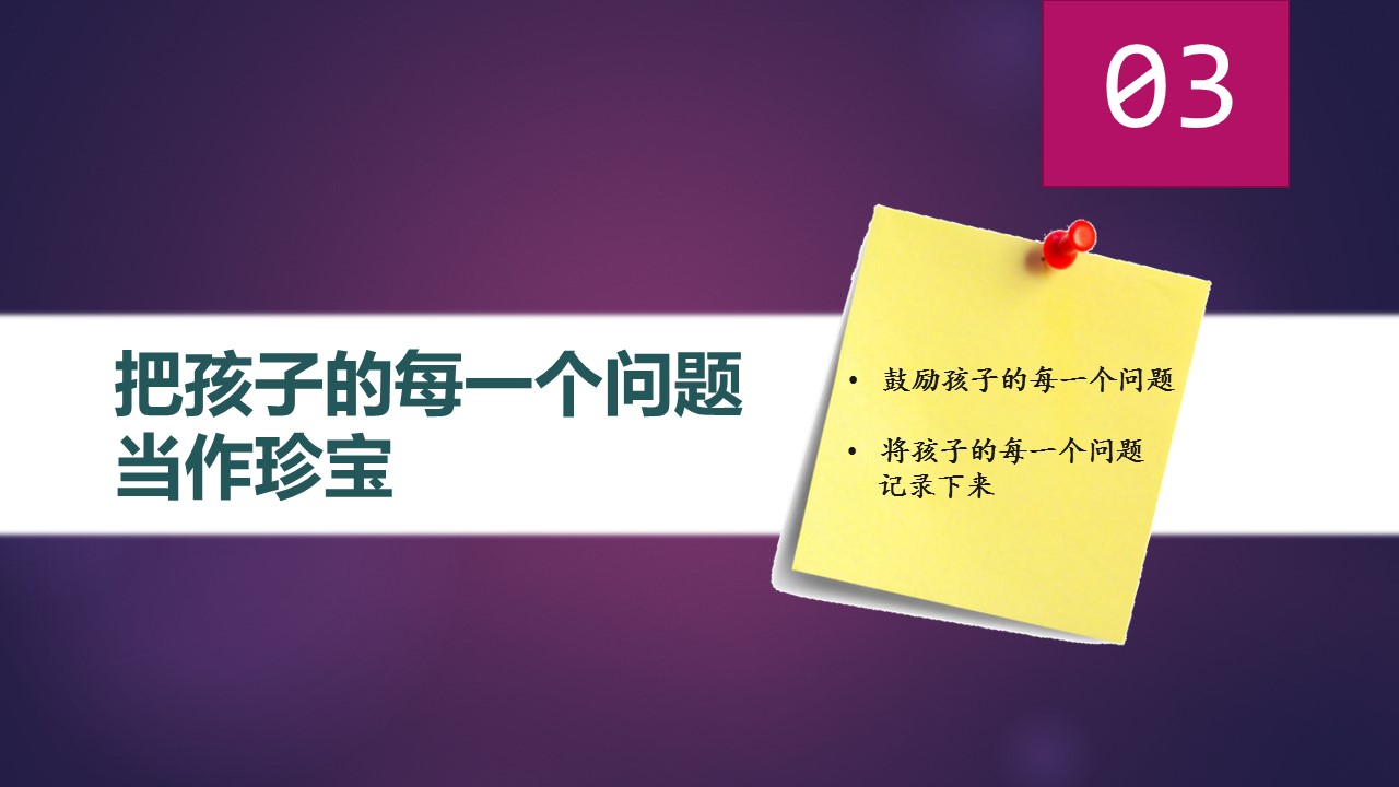 给家长的建议ppt