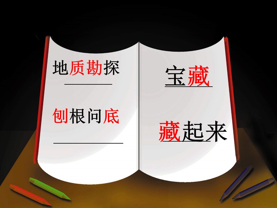 最大的书语文课件ppt模板