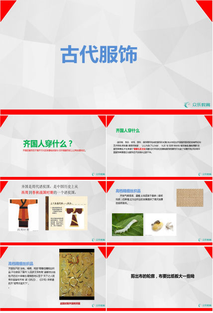 古代服饰ppt模板