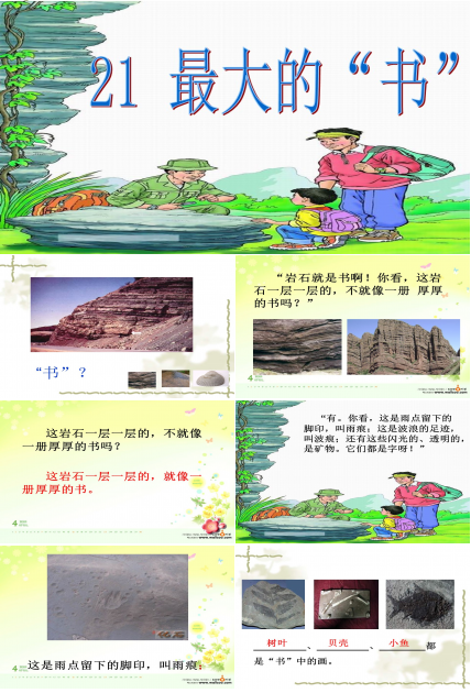 小学生语文最大的书课件ppt模板