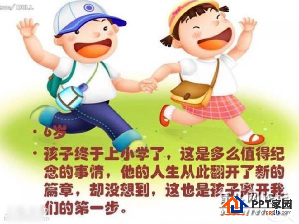 给家长的建议家长会ppt模板