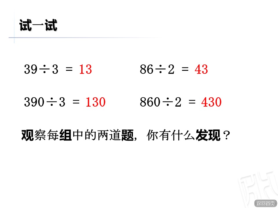两、位数除以一位数数学课件ppt