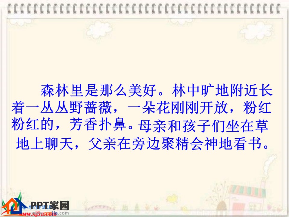 苏教版语文我不是最弱小的那个ppt课件