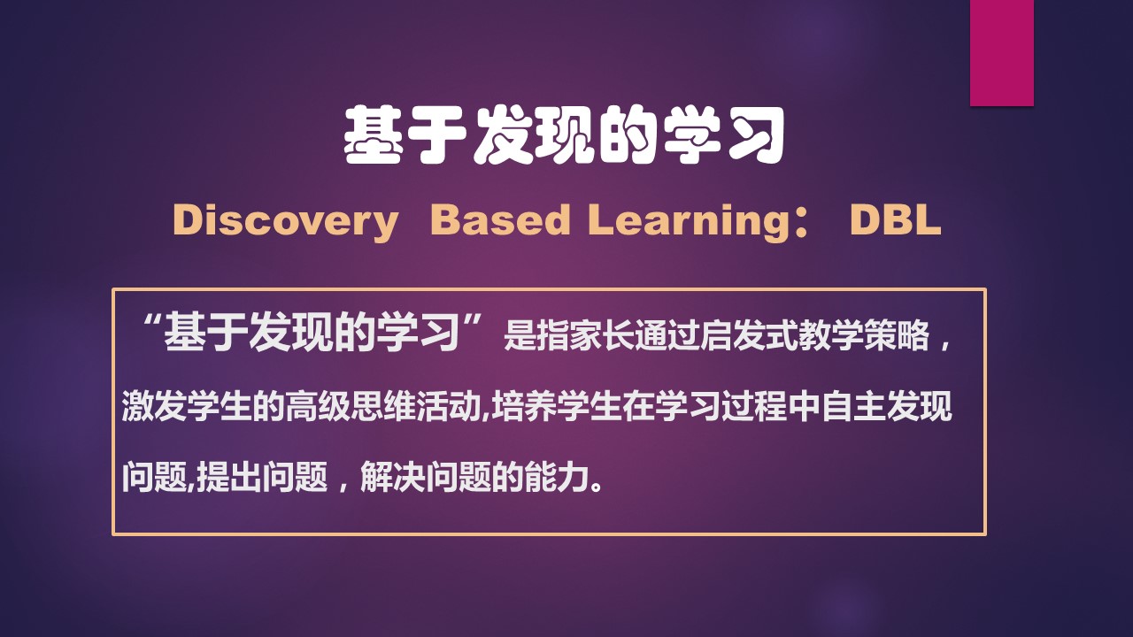 给家长的建议ppt