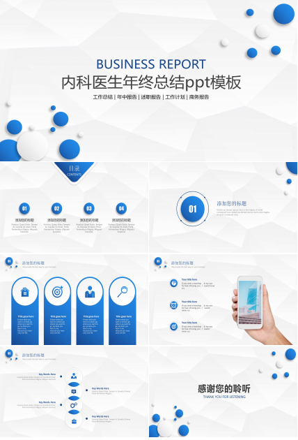 内科医生年终总结ppt模板