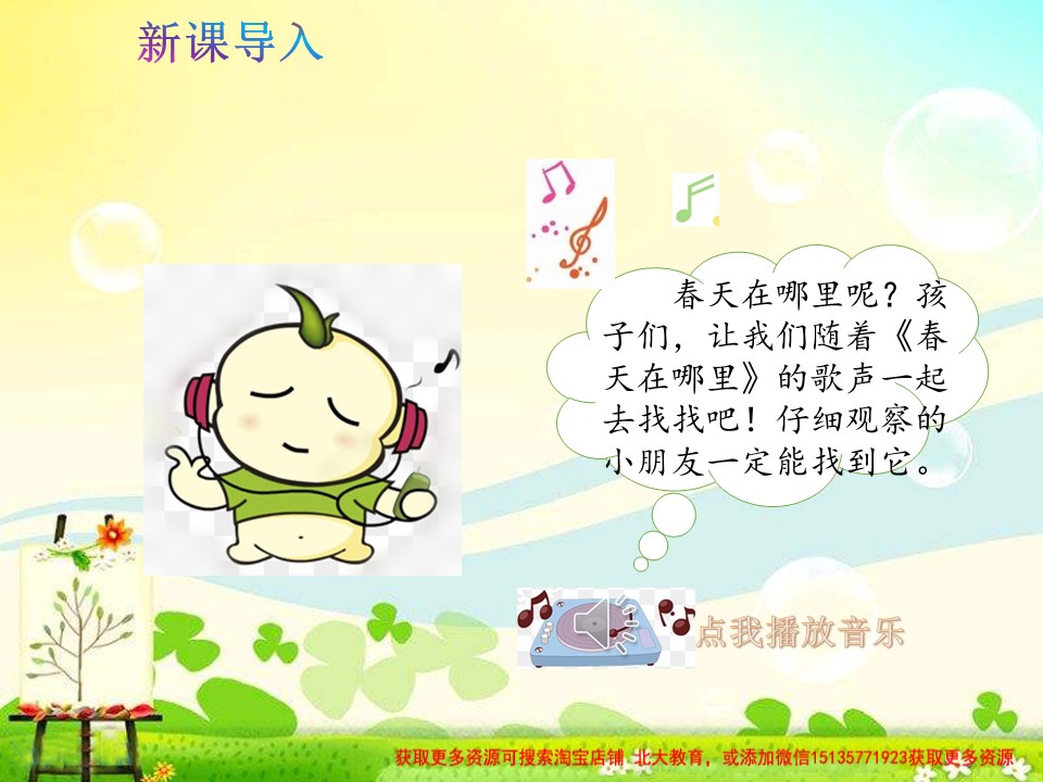 找春天课件ppt