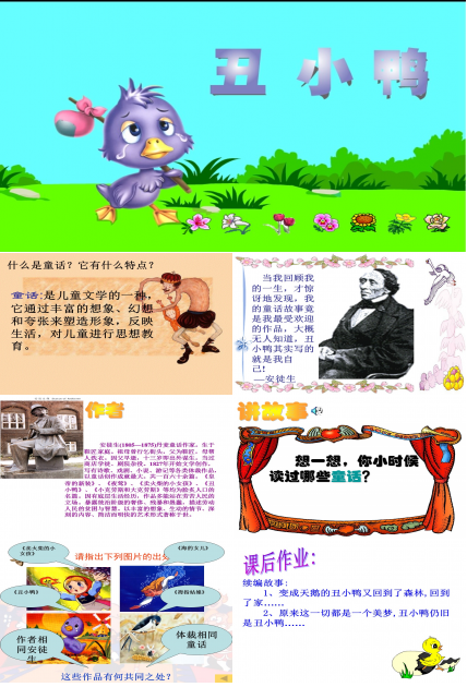 小学语文可小鸭ppt模板