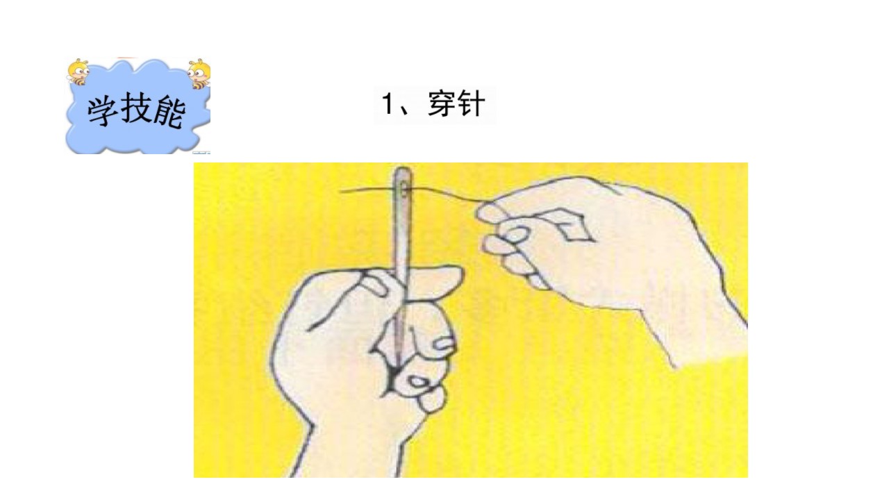 综合实践钉纽扣ppt模板