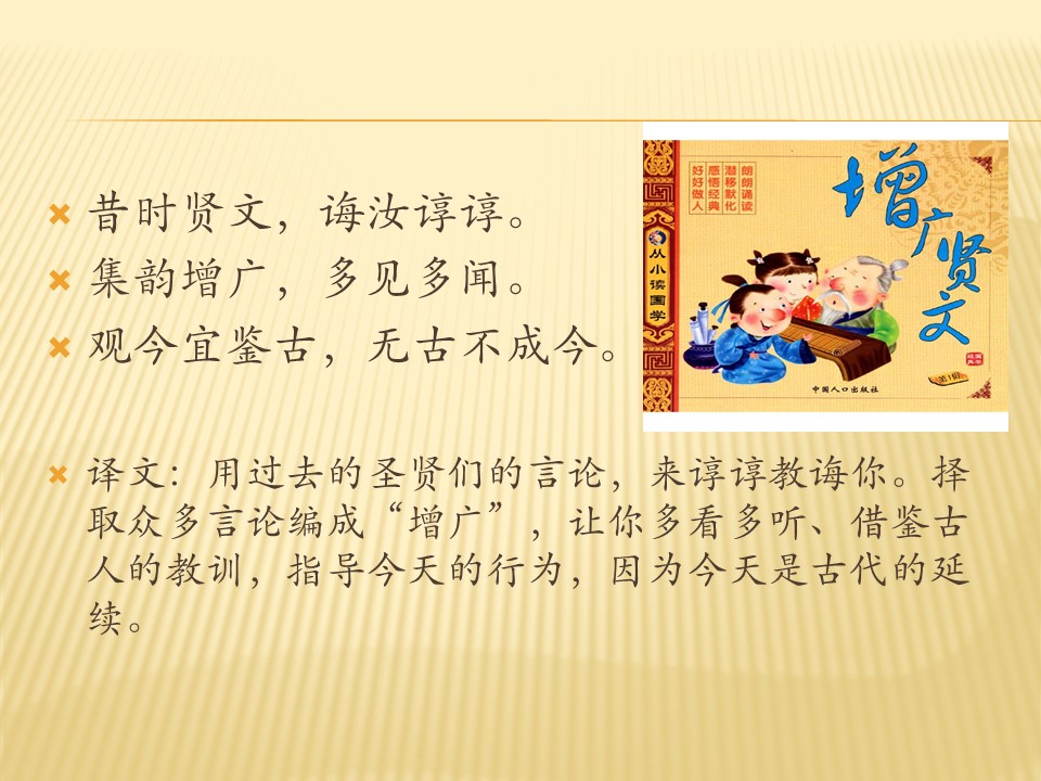 增广贤文ppt课件