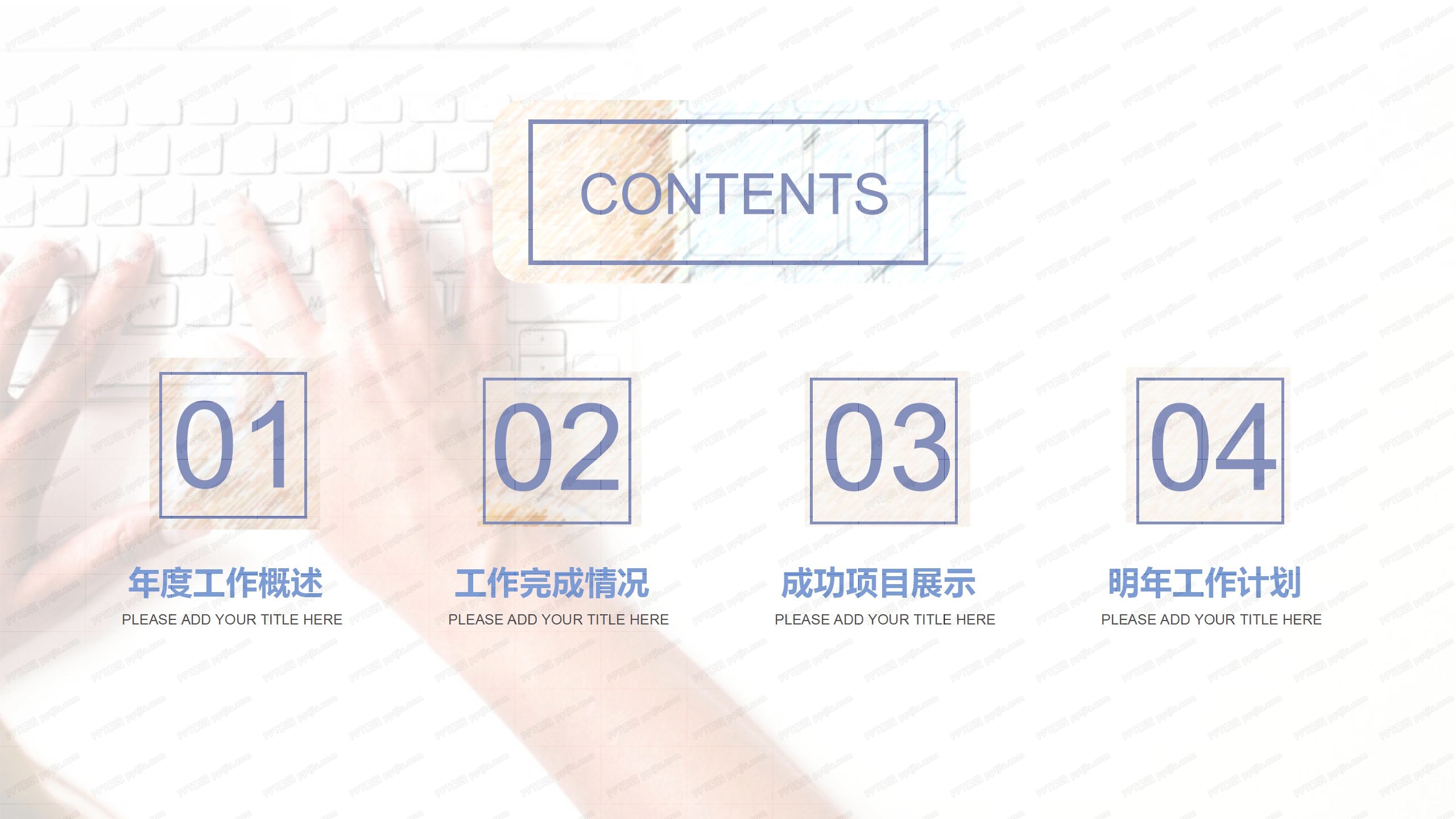 行政人事部工作总结暨新年计划ppt模板