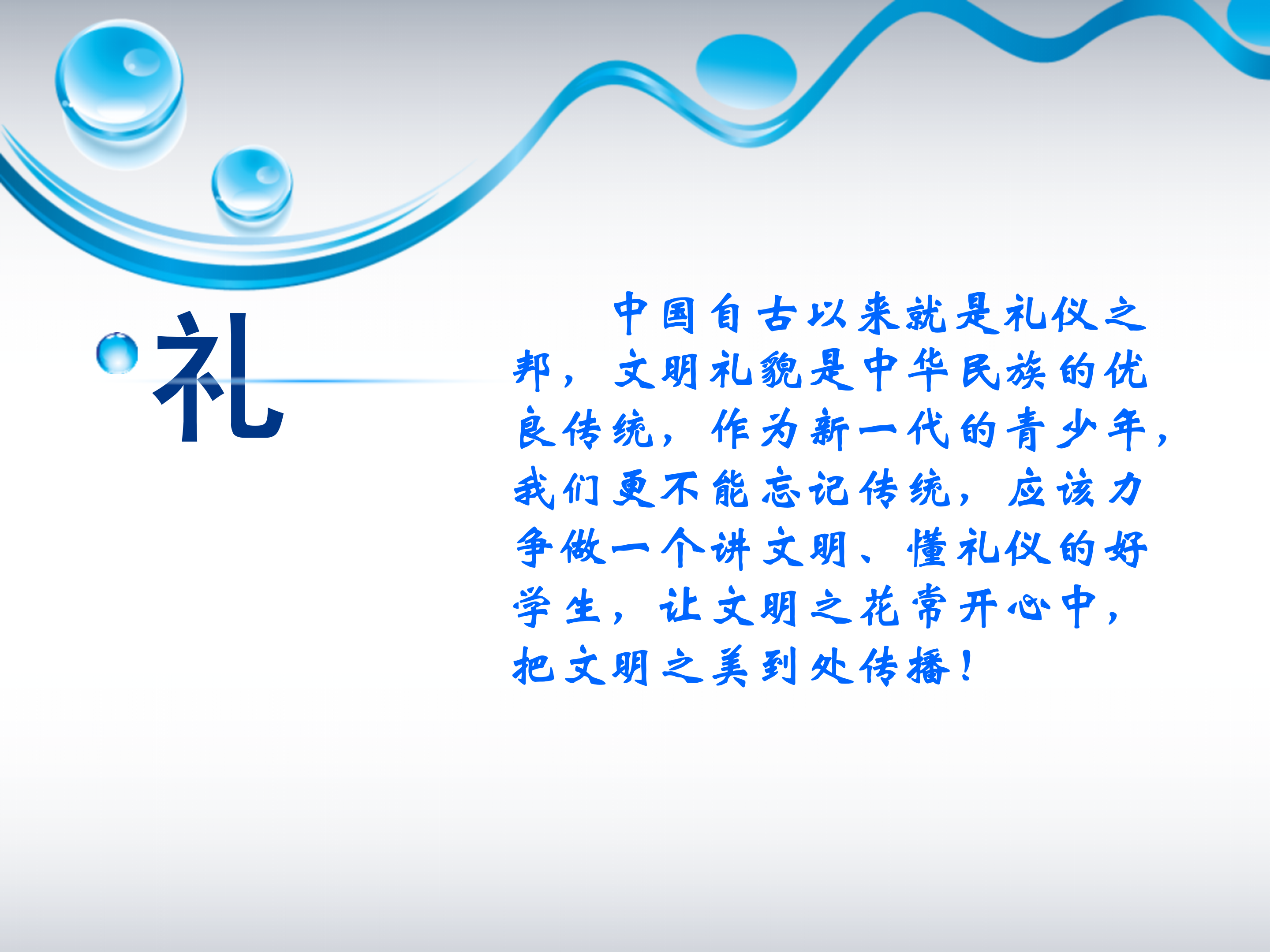 文明践行的主题班会ppt模板