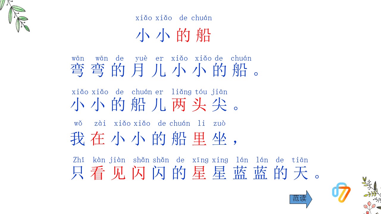 语文课件小小的船ppt模板