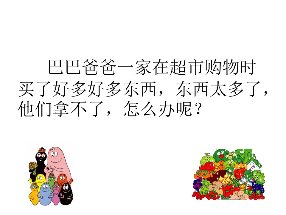 巴巴爸爸变形计ppt