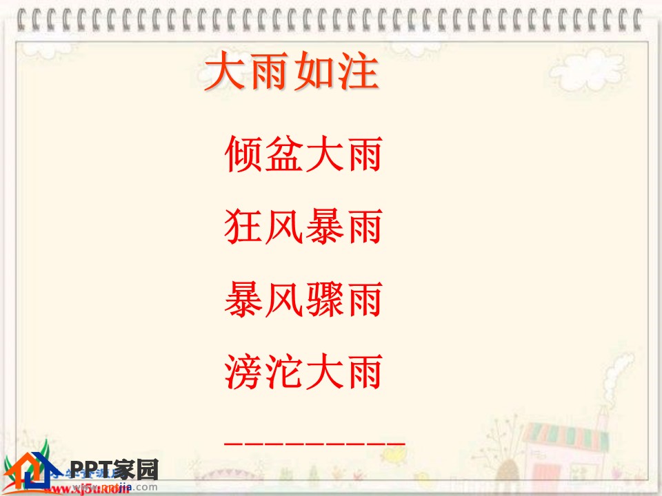 苏教版语文我不是最弱小的那个ppt课件