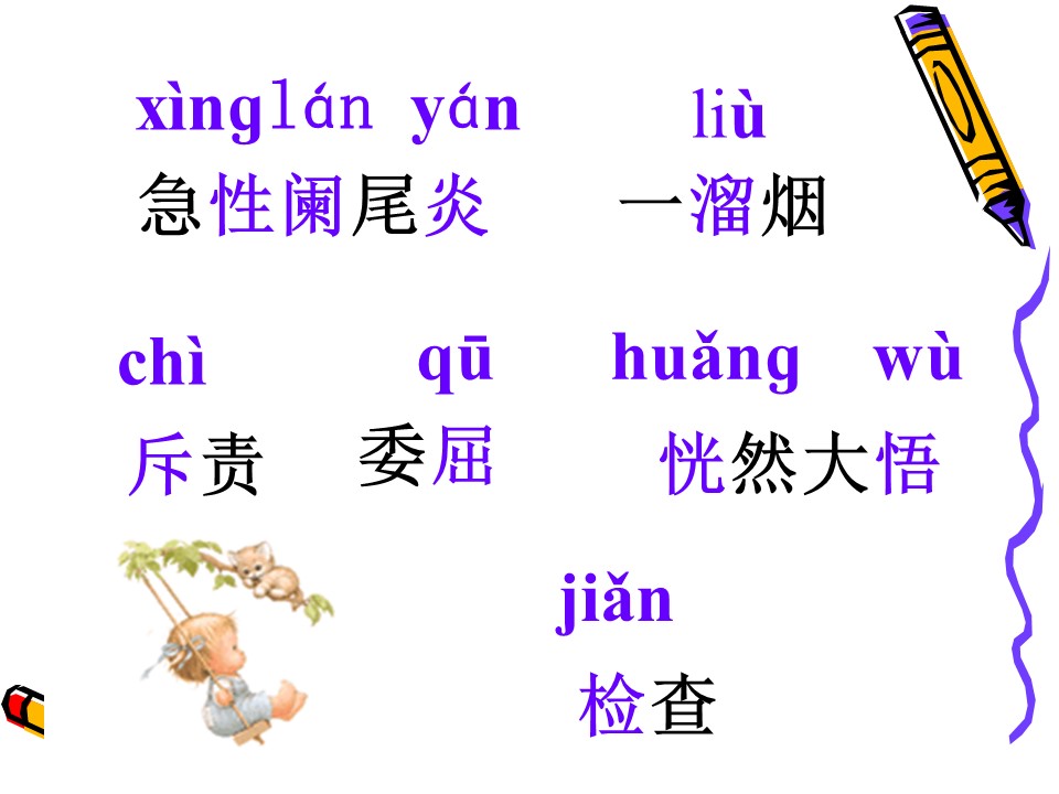 爱迪生救妈妈语文课件ppt