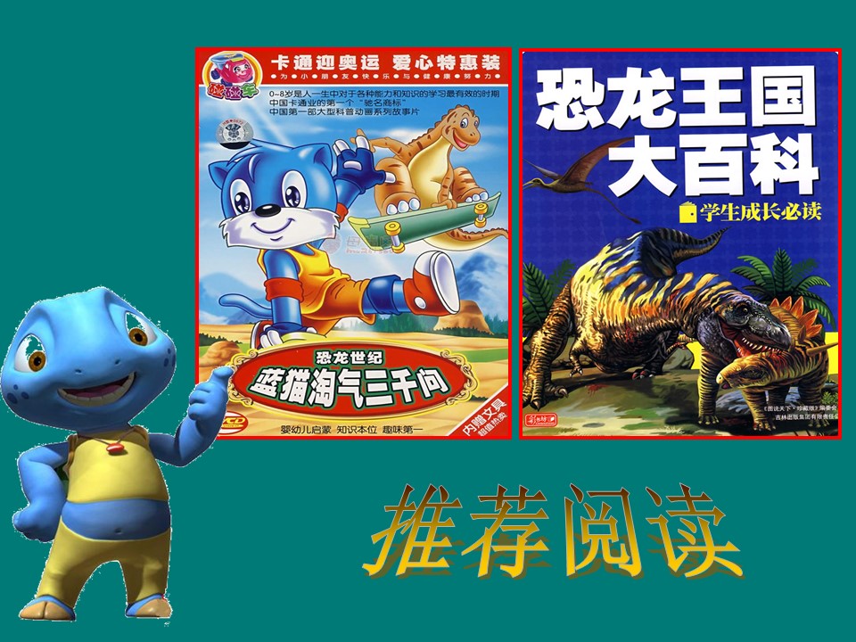 恐龙的灭绝ppt课件模板