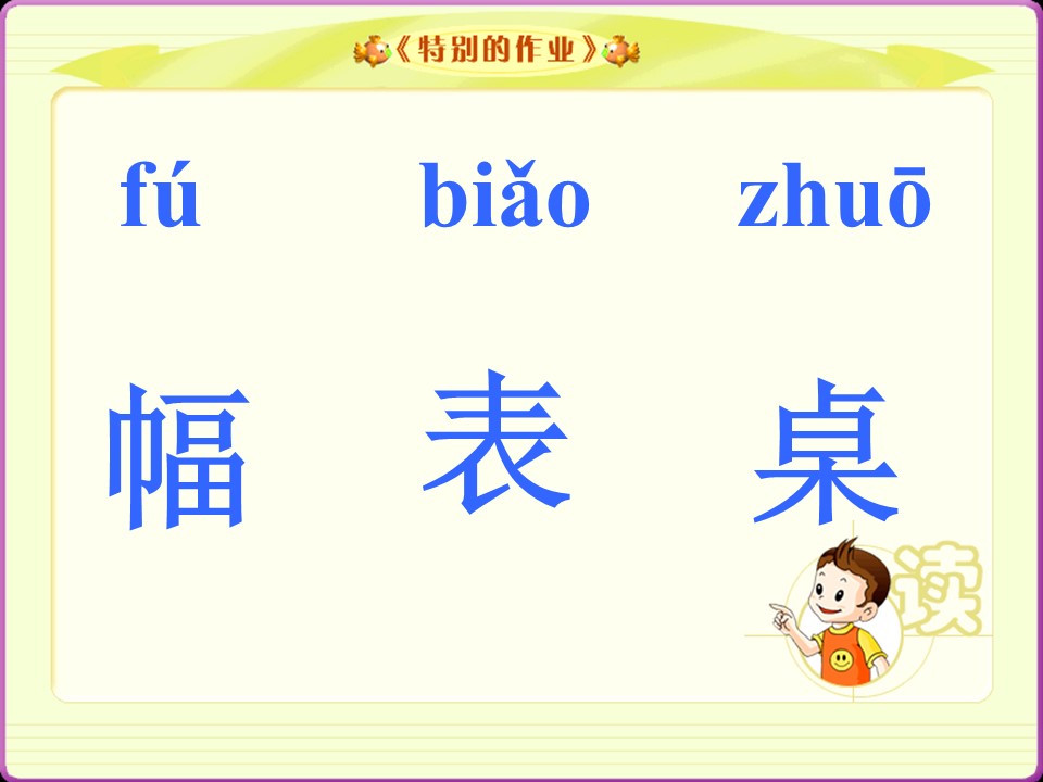 特别的作业课件ppt