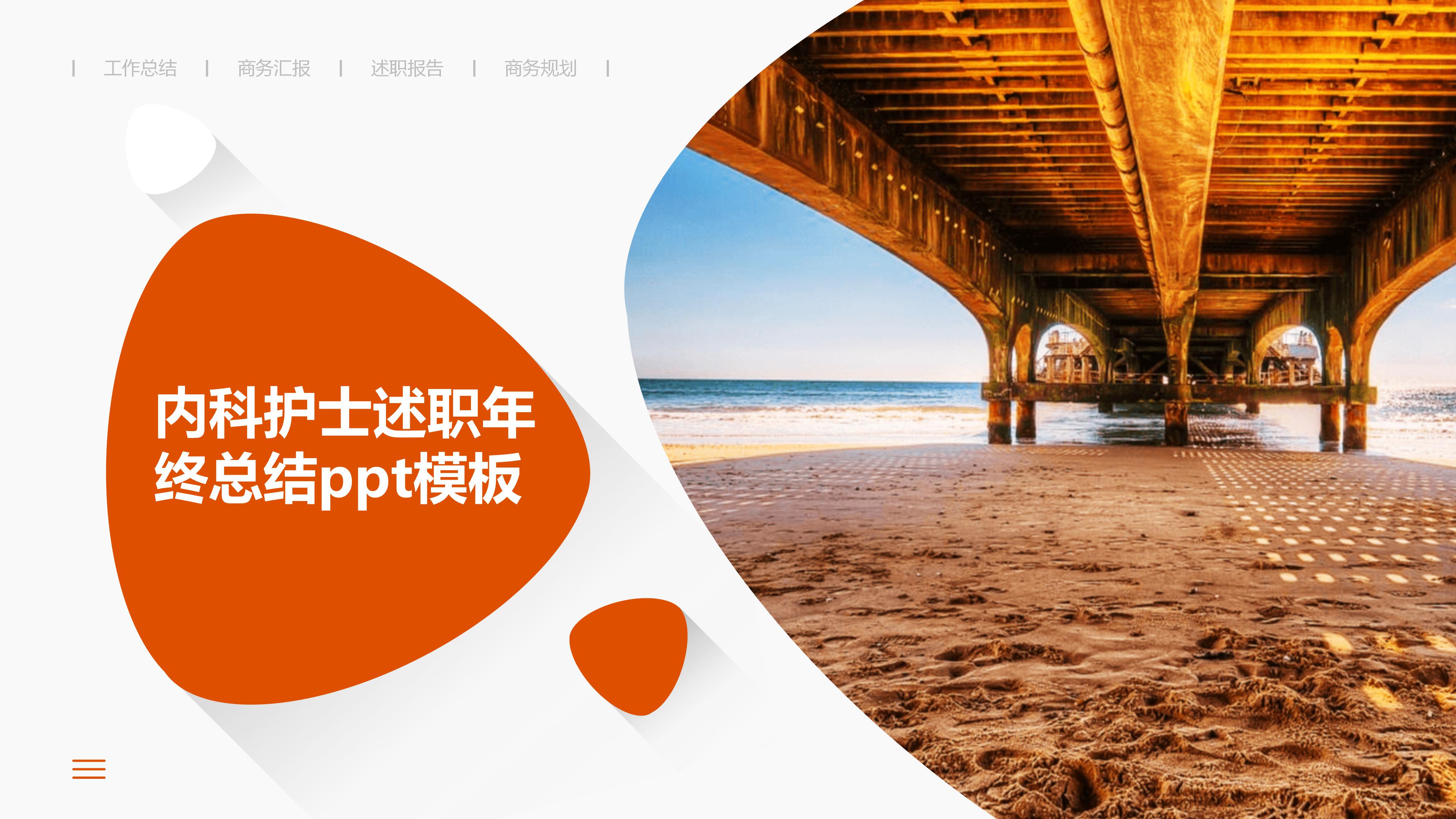 内科护士述职年终总结ppt模板