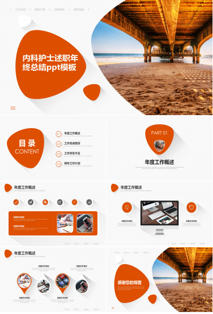 内科护士述职年终总结ppt模板