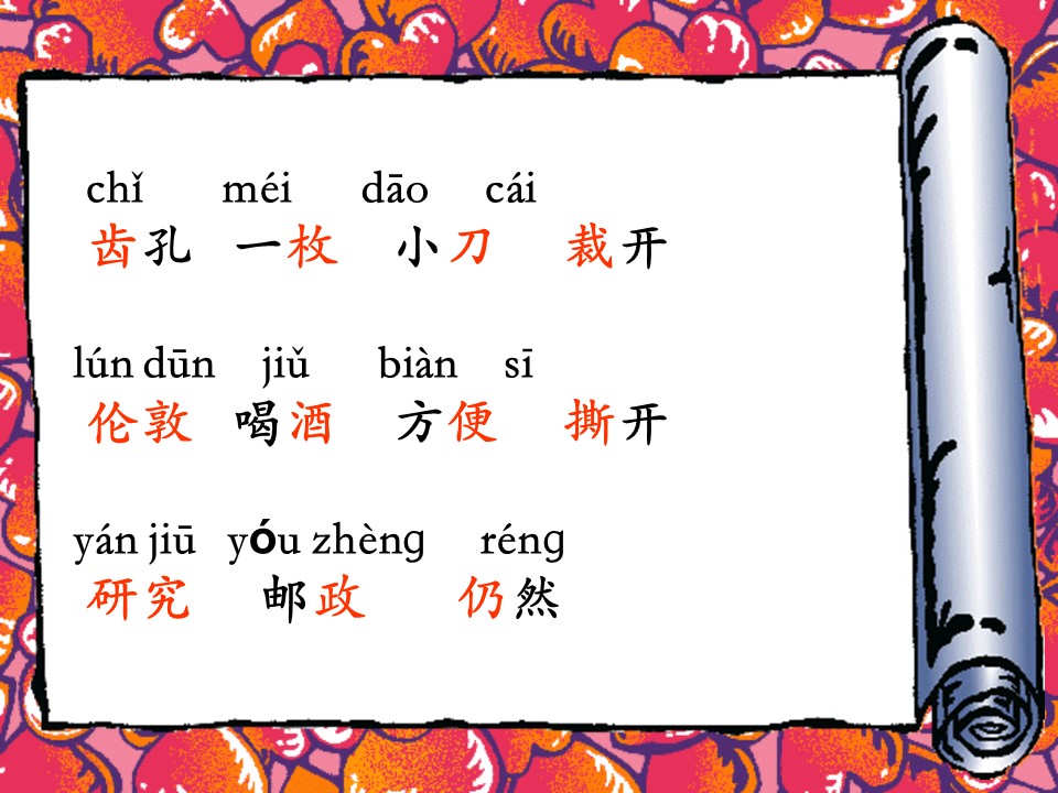 邮票齿孔的故事ppt模板