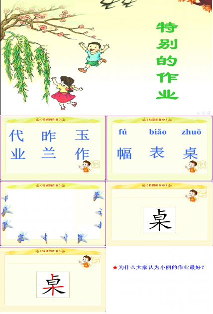 特别的作业课件ppt