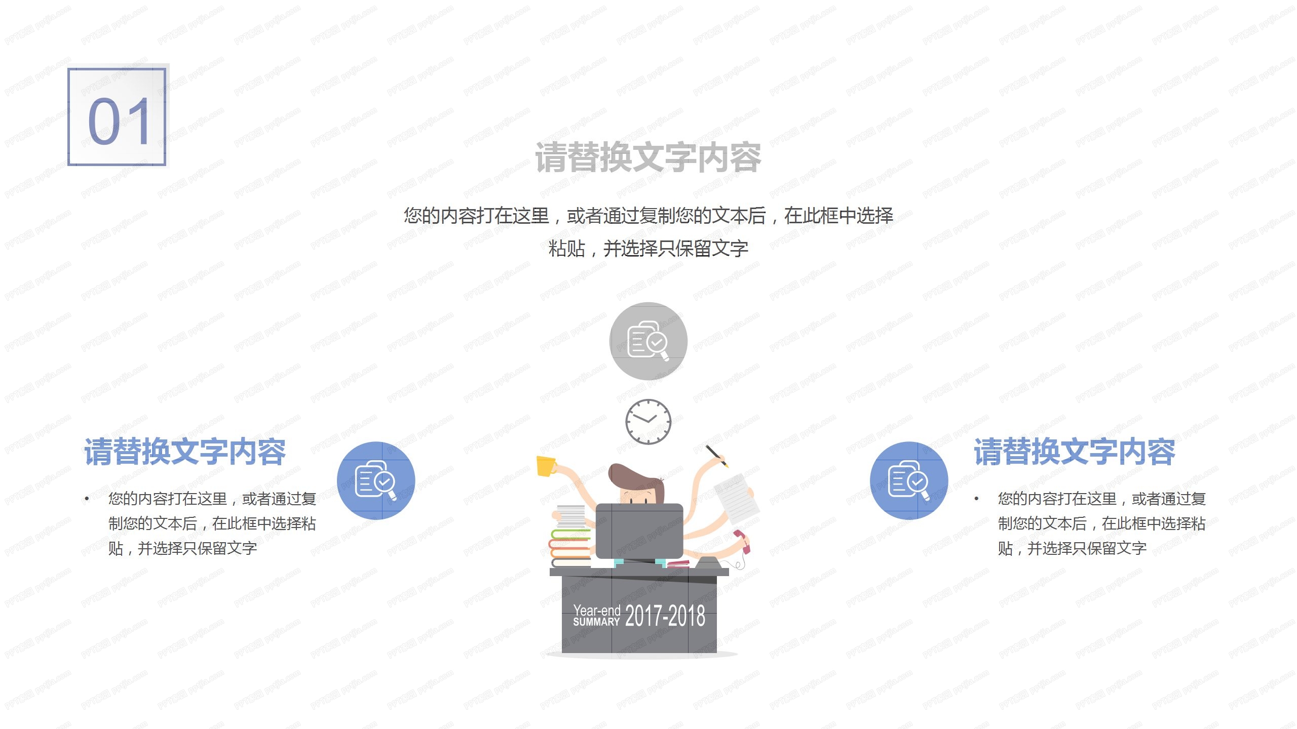 简约卡通人事行政工作总结ppt模板