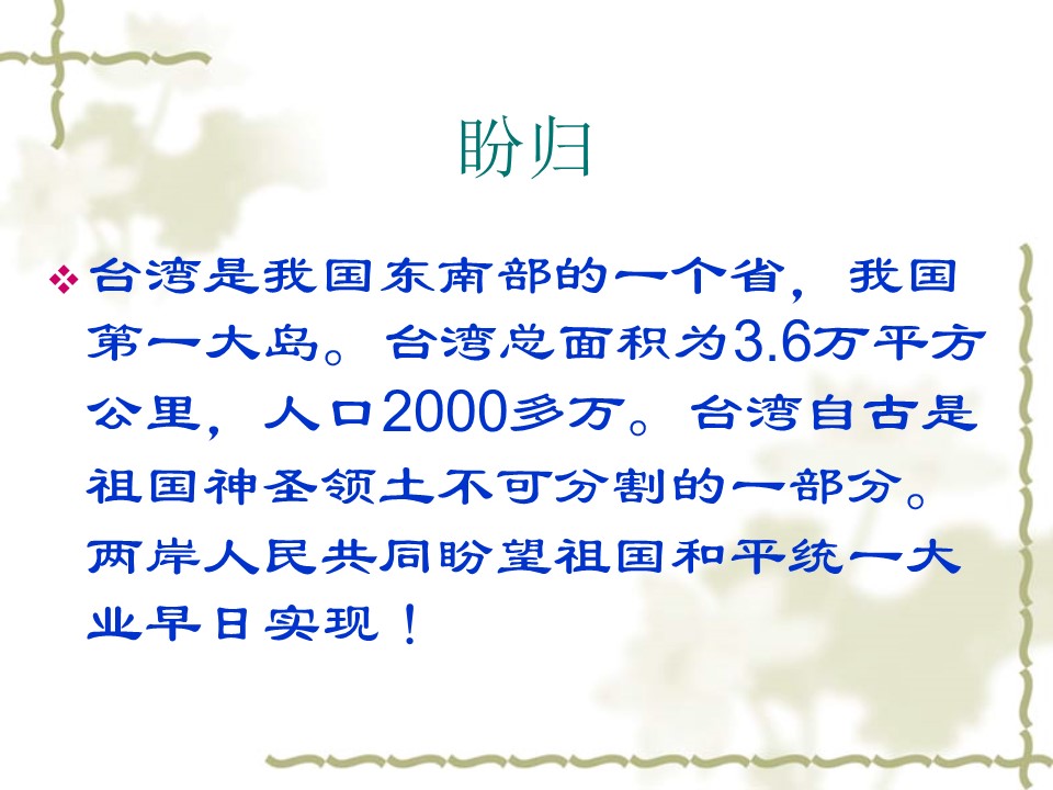 小学语文日月潭课件ppt模板