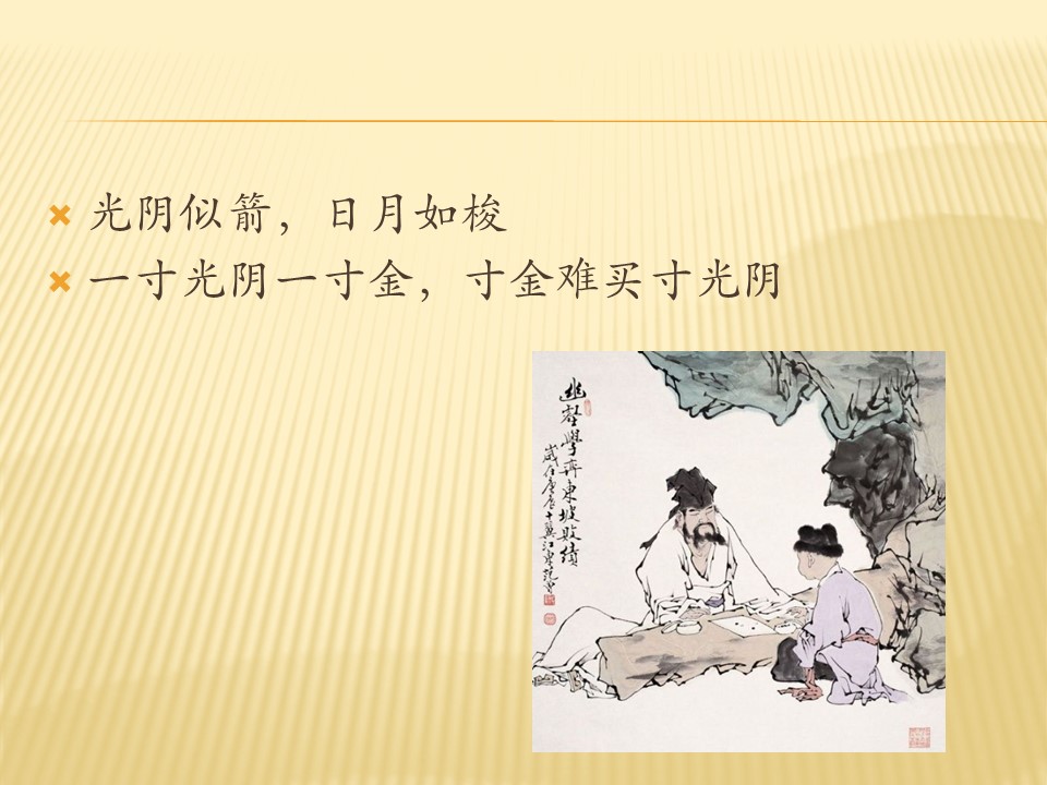 增广贤文ppt课件