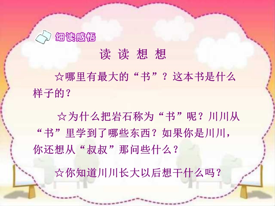 最大的书课件ppt模板