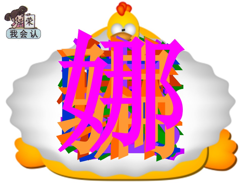 动手做做看课件ppt模板