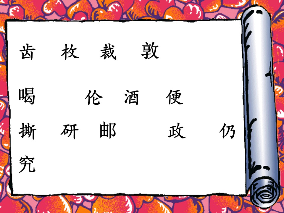 邮票齿孔的故事ppt模板