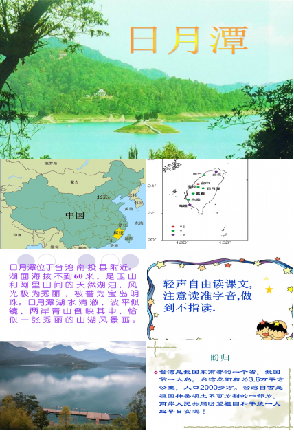 小学语文日月潭课件ppt模板